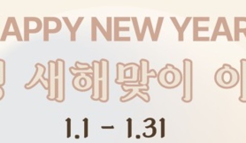 샤인영의원 새해 EVENT